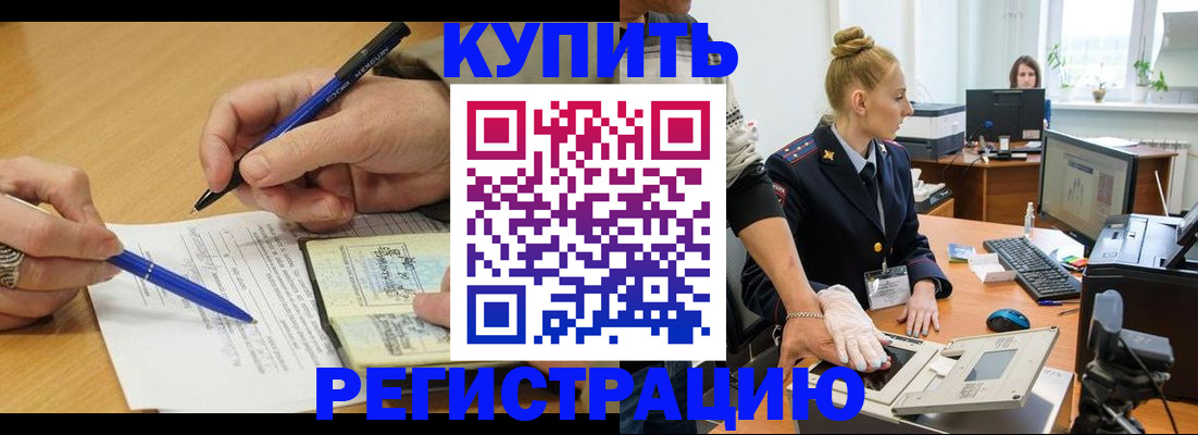 временная регистрация гарантия в Ишиме
