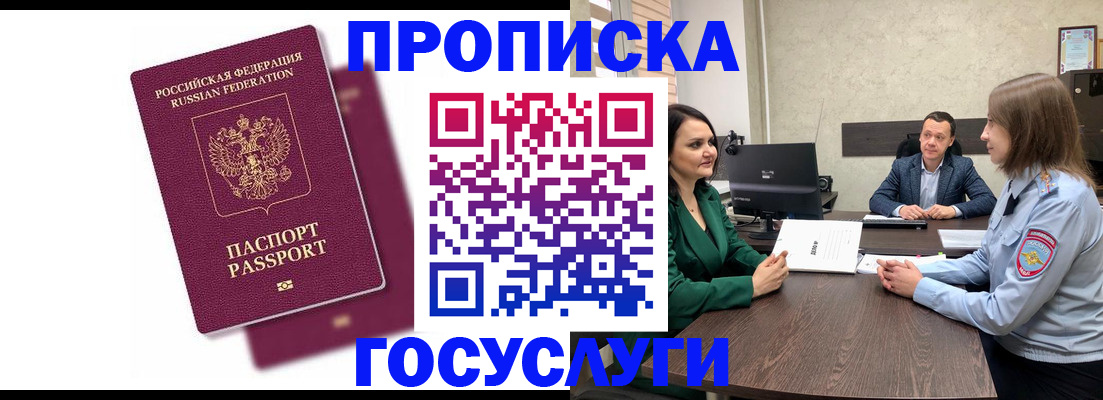 прописка регистрация в Ишиме