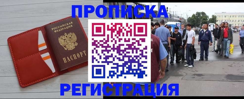 временная прописка в Ишиме