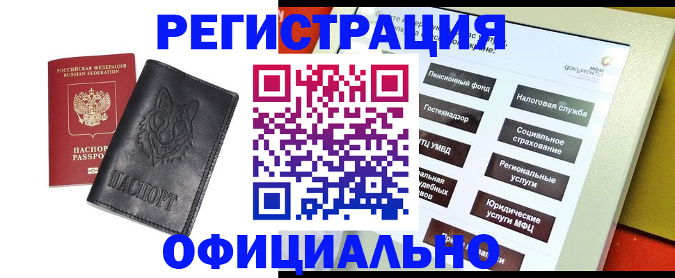 временная регистрация надежно в Ишиме