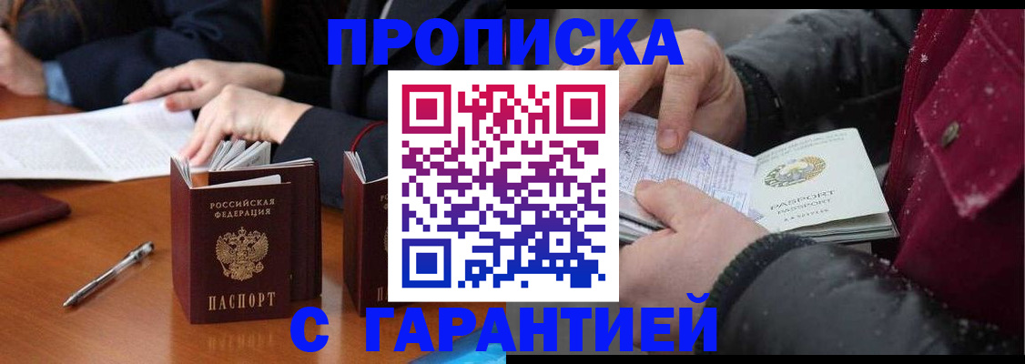 временная регистрация собственник в Ишиме