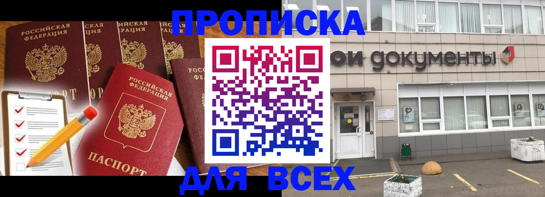 прописка иностранных граждан в Ишиме